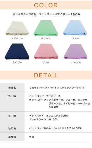 【ベッドパット+ボックスシーツ】【Sサイズ】6カラー薄型マットレス専用【100×200cm】