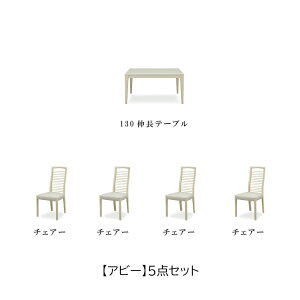 アビー ダイニングセット」の人気商品一覧 | 安い商品を通販サイトから 