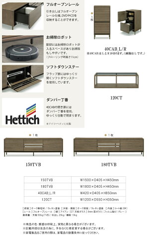 【180TVB】W1800×D405×H450mmCUDDLEカドルテレビボード