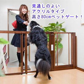 kiinus(キーヌス) [ スタンドゲート F 80A アクリル ]　犬用 ペットゲート 横幅(127.5cmから173cm) ペットフェンス 長い ドア付き 置くだけ 室内用 木製 ペット家具 日本製