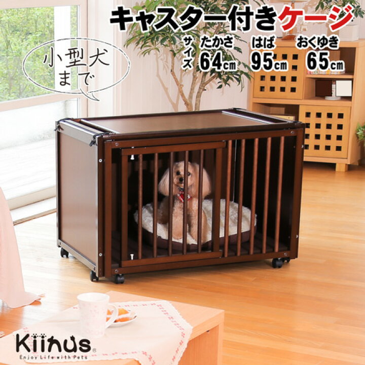 楽天市場】kiinus(キーヌス) [ ペットケージ FR 60 XS ] 小型犬用  