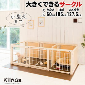 kiinus(キーヌス) [ サークルプラス FS 60Lp メッシュ ] 小型犬用 ペットサークル Lpサイズ(185cmx97.5cm) 多頭飼い サークルケージ スライド扉 室内用 木製 ペット家具 日本製