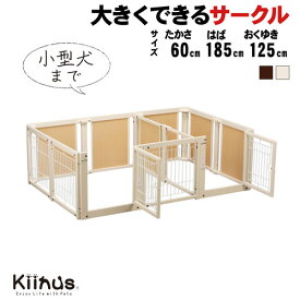 kiinus(キーヌス) 【 サークルプラス ツードア F60XLp メッシュ 】 ペットサークル 小型犬用 XLpサイズ(185cmx125cm) 多頭飼い ケージ 室内用 木製 ペット家具 日本製