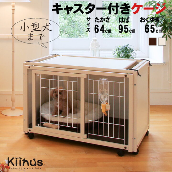 楽天市場】kiinus(キーヌス) [ ペットケージ FR 60 XS メッシュ ] 小型  