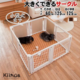 kiinus(キーヌス) [ ペットサークル F 60XL メッシュB ] 小型犬用 サークル XLサイズ(125cmx125cm) 多頭飼い サークルケージ 室内用 木製 ペット家具 日本製