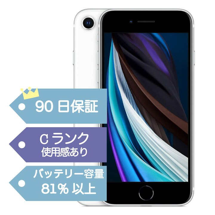 楽天市場】【中古】iPhone SE 2 第2世代 64GB 中古 スマホ 