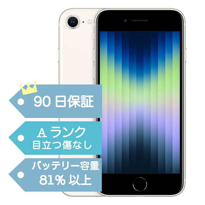 楽天市場】【中古】 iPhone SE 第3世代 64GB SIMフリー 中古 スマホ 
