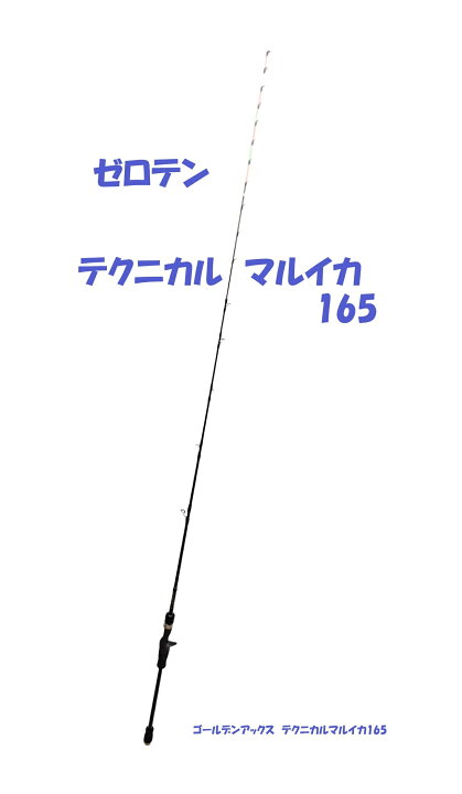 楽天市場】テクニカルマルイカ165 ゴールデンアックス 金太郎釣具 