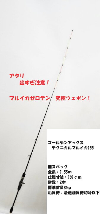 楽天市場】テクニカルマルイカ155 ゴールデンアックス 金太郎釣具 