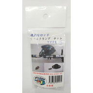 シマノ用 便利なロッド リールクランプナットのみ（専用工具無し） タイプS メール便 ［13-25-691074］