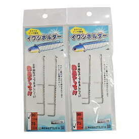 タチウオテンヤ専用 イワシホルダー75 90 アマノ釣具 メール便
