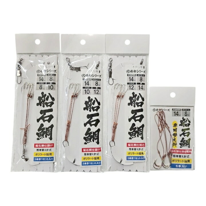 楽天市場】船 石鯛 仕掛け ・3本針1セット入り3種類 ・替え針6本入り1 