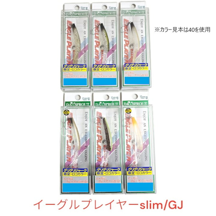 【楽天市場】イーグルプレーヤー50slim/GJ アイビーライン×ディスプラウト コラボ 50スリムGJ ミノー ルアー : 釣具の金太郎楽天市場店 Eagle Player Slim GJ ルアー 4個セット