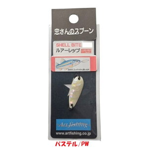 Shell Bite ������̃X�v�[�� 1g 1.4g�o�[�u���X SPOON �iMade in Japan�j�A���r���� �V�F�� �o�C�g �팩�� ���[���ց@[01-05-806289]