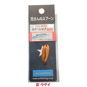 Shell Bite ������̃X�v�[�� 1g 1.4g�o�[�u���X SPOON �iMade in Japan�j�A���r���� �V�F�� �o�C�g �팩�� ���[���ց@[01-05-806289]