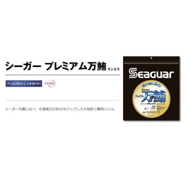 クレハ シーガー NEW プレミアム万鮪 16 18 20 22 24 26 30 40 50 60 70 80号 30m マンユウ フロロカーボン