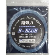 剛樹推奨 B−BLUE 40号 50号 60号 80号（BLENDING　BLUE） ナイロンハリス　アミゼス メール便 [33-03-91…