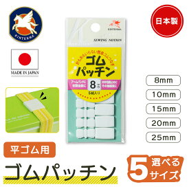 金天馬 ゴムパッチン ジョイントパーツ 平ゴム 織ゴム ゴムバンド お弁当箱バンド お道具箱バンド ハンドメイド 小物 雑貨 ハンドメイド 小物 ハンドメイドパーツ