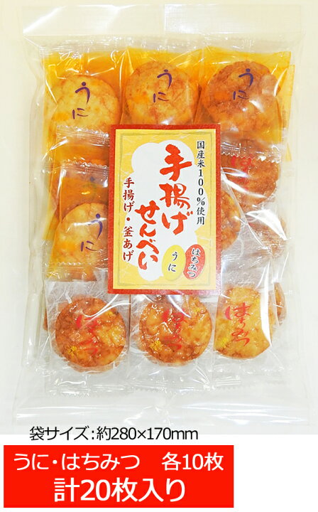 楽天市場 一口サイズ 揚げ煎餅ミックス うに揚げ はちみつ揚げ 枚入 まち楽 埼玉 越谷 埼玉県のお土産 おみやげ ギフト おかき 煎餅 揚げせんべい コンビニ受取 郵便局受取可 父の日ギフトに 創業九十余年 金時あられ