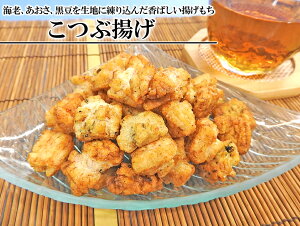 香ばしさがあとをひく「こつぶ揚げ(ふる里揚げ)」国産米100% 内容量:70g