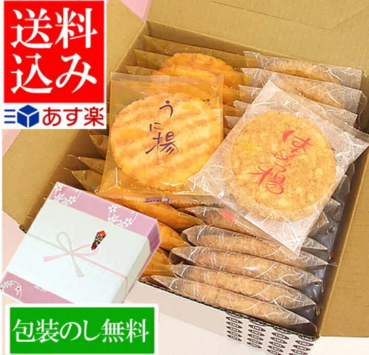 楽天市場 あす楽 地域限定 送料コミコミ 揚げせんべい 24枚入うに揚 はちみつ揚 まち楽 埼玉 埼玉県のお土産 おみやげ ギフト おかき 煎餅 せんべい あられ 楽ギフ 包装 楽ギフ のし 楽ギフ のし宛書 包装のし無料 お中元 御中元