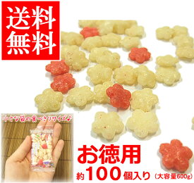 【送料無料】 ミニ梅 紅白お徳用　約100個入（計600g）可愛いプチギフトに♪ 梅おかき 梅あられ 梅煎餅 せんべい まち楽_埼玉 越谷 埼玉県のお土産 おみやげ smtb-td クリスマスプレゼント