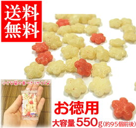 【送料無料】 ミニ梅 紅白お徳用　550g（95個前後目安）可愛いプチギフトに♪ 梅おかき 梅あられ 梅煎餅 せんべい まち楽_埼玉 越谷 埼玉県のお土産 おみやげ smtb-td クリスマスプレゼント