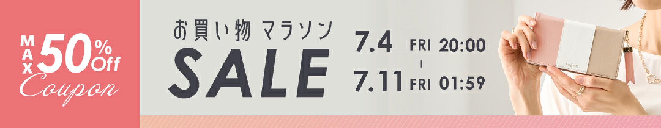 お買い物マラソン