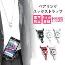 スマホ携帯ネックストラップからベアリングストラップ変身するすぐれもの！Hand Linker モバイル携帯ネックストラップ…