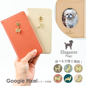 公式 Elegante Doggy Google pixel 10 10pro xl ケース Google Pixel 8a ケース 手帳型 グーグルピクセル10 9a 8a ケース pixel 8 ケース グーグル ピクセル6a ケース おしゃれ かわいい google pixel 7a 7 6a 5a 3a チャー