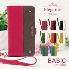 Elegante BASIO4 KYV47 ケース 手帳型ケース ケース カバー 手帳型 au ベイシオ4 カバー手帳型 ケース おしゃれ かわいい エレガンテ ツートン 携帯ケース スマホケース スマホカバー