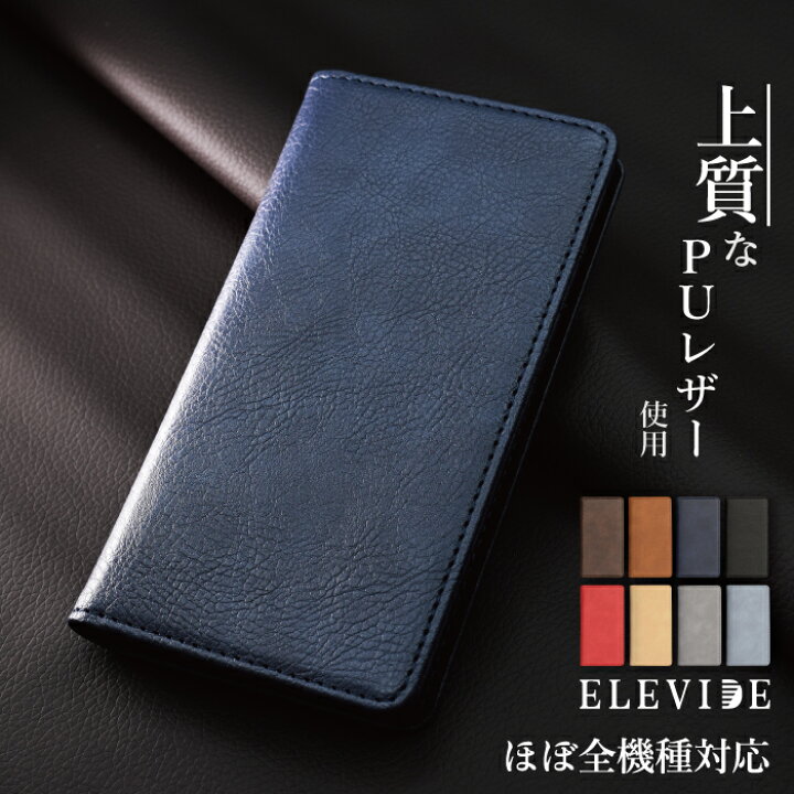 楽天市場 Elevide Simple スマホケース 手帳型 全機種対応 Iphone14 ケース Iphone 14pro 14plus 14promax Iphone13 12 11 8 7 Xr Iphone Se 第3世代 ケース 手帳型 Xperia 1 10 5 Iii Rakuten Hand ケース Galaxy A53