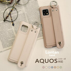 【マラソン限定P10倍】 Lontan band AQUOS sense8 7 ケース aquos wish3 wish2 ケース aquos sense6 6s ケース AQUOS sense5G 4 lite basic ハードケース アクオスセンス8 7 6 4 wish3 2 ケース カバー カード収納 背面 バンド付 スマホケース スタンド機能 携帯ケース