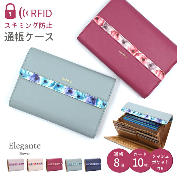 楽天市場 Elegante Flower スキミング防止 通帳ケース Rfid 磁気防止 磁気シールド 蛇腹 大容量 カードケース ポケット マルチ ケース パスポートケース 財布 磁気不良 通帳入れ 花柄 フラワー ポーチ 大人可愛い おしゃれ シンプル 海外旅行 スマホケース グッズのplus S