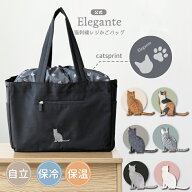 公式 Elegante 保冷バッグ エコバッグ 大容量 レジカゴバッグ 保冷 保温 自立 大容量 買い物かごバッグ …
