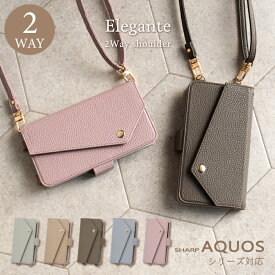 【マラソン限定P15倍】 Elegante 2Way スマホショルダー 手帳型ケース aquos wish3 wish2 aquos sense8 7 6 5G 4 plus lite aquos R8 R7 カバー AQUOS zero6 ゼロ6 5G aquos R5G R3 aquos sense3 R2 zero アクオス センス8 7 6 5g 4 おしゃれ シンプル スマホショルダー