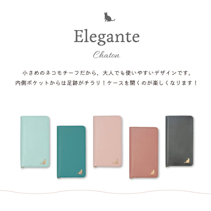 楽天市場】公式 Elegante Chaton aquos sense9 ケース 手帳型 AQUOS 
