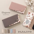 Elegante くすみフラワー かんたんスマホ3 ケース 手帳型 かんたんスマホ3 A205KC ケース かんたんスマホ2ケース かんたんスマホ 705KC ワイモバイル Ymobile カバー 京セラ おしゃれ かわいい ベルト無し 鏡付き 花柄 くすみカラー