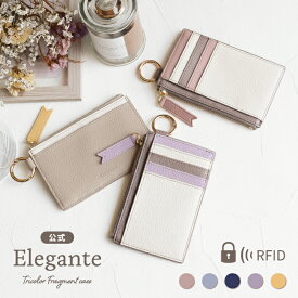 公式 Elegante tricolor フラグメントケース 財布 レディース カードケース スリム スキミング防止 ミニ財布 ミニウォレット 小銭入れ コインケース カード入れ 薄い くすみカラー カラビナ付き RFID 磁気防止 キャッシュレス お洒落 大人可愛い TJ