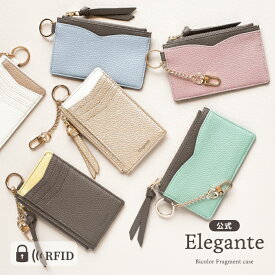 【終了間近!最大22％OFF】公式 Elegante フラグメントケース バイカラー 財布 レディース カードケース スリム スキミング防止 ミニ財布 小銭入れ コインケース カード入れ 薄い くすみカラー ツートン リング チェーン付き RFID 磁気防止 キャッシュレス お洒落 可愛い TJ