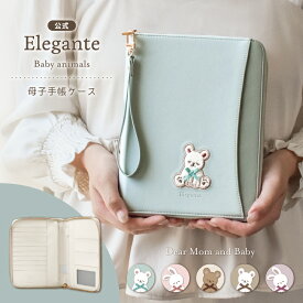 【最大20%OFF+本日P5倍】公式 Elegante 母子手帳 ケース アニマル 母子手帳カバー Mサイズ B6 Sサイズ A6 お薬手帳 ケース カード入れ 診察券 保険証 ケース 通院ポーチ マイナンバーカード対応 おくすり手帳 パスポート 通帳 印鑑収納 かわいい くま うさぎ ワッペン TJ