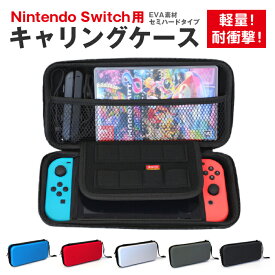 ニンテンドースイッチ キャリングケース Nintendo Switch / 軽量 耐衝撃 EVA素材 セミハード 保護ケース カバー ポーチ 収納 カードポケット8枚