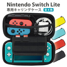 ニンテンドースイッチライト キャリングケース Nintendo Switch Lite / 軽量 耐衝撃 EVA素材 セミハード 保護ケース カバー ポーチ 収納 カードポケット8枚