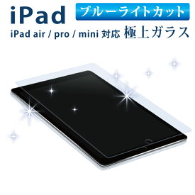 iPad 第9世代 第8世代 iPad Air5 ガラスフィルム iPad pro 12.9 フィルム iPad 2018 air5 iPad mini6 5 iPad pro 10.5 11 12.9 ガラスフィルム 9H ブルーライトガラスフィルム ipad mini air pro 液晶保護フィルム 画面保護 ipad 9.7 10.5 12.9 2 3 4