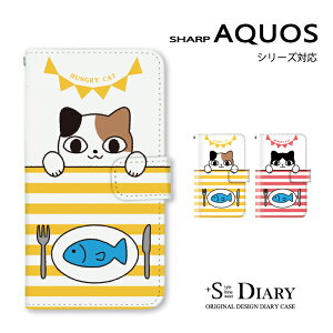 AQUOS アクオス ケース aquos sense9 sense8 7 7plus sense6s 6 5G 4 3 R10 R9 R8 pro R7 R6 R3 R2 R sense3 2 wish5 4 3 2 zero6 5G DX zero2 ZETA SERIE 手帳型 手帳 スマホケース 猫 ねこ イラスト