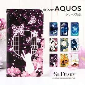 AQUOS アクオス ケース aquos sense3 R3 sense2 R2 Plus R EVER ZETA Compact SERIE mini U Xx2 mini 手帳型 手帳 スマホケース 猫 ファンタジー