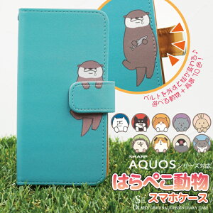 AQUOS アクオス ケース aquos sense9 sense8 7 7plus sense6s 6 5G 4 3 R10 R9 R8 pro R7 R6 R3 R2 R sense3 2 wish5 4 3 2 zero6 5G DX zero2 ZETA SERIE 手帳型 手帳 スマホケース おもしろ 動物 かわいい