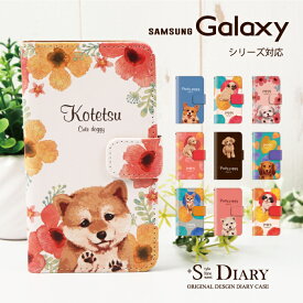 【オーダーメイド】 Galaxy ギャラクシー ケース galaxy S10 S10+ feel2 Note9 S9 S9+ galaxy S8 S8+ feel 手帳型 手帳 スマホケース 名入れ 犬 動物