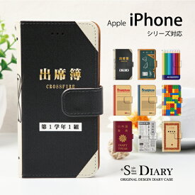 iPhone アイフォン ケース iPhone11 iPhone11 Pro iPhone11 Pro Max iPhone xs max iPhone xr X 8 plus 7 plus 6 6s SE 5 5s iPod touch 7 6 5 第7世代 第6世代 第5世代 手帳型 手帳 スマホケース スタンド機能 出席簿 ノート おもしろ