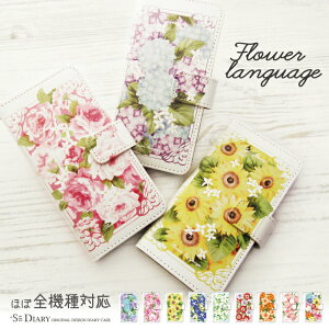 スマホケース 手帳型 全機種対応 iPhone16e ケース 16 pro plus promax iPhone15 14 13 ケース iPhone se 第3世代 ケース xperia 10 1 5 vi v ケース 手帳 花言葉 花柄 galaxy a25 a36 5g ケース 手帳型 AQUOS wish5 4 sense9 8 R1